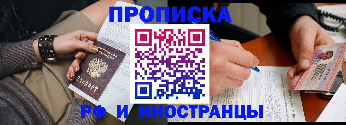 прописка гарантия в Люберцах