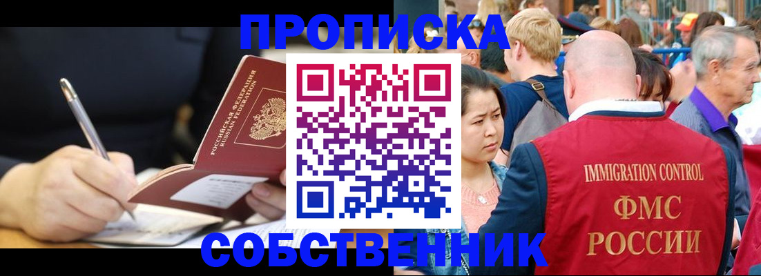 прописка в квартире в Люберцах