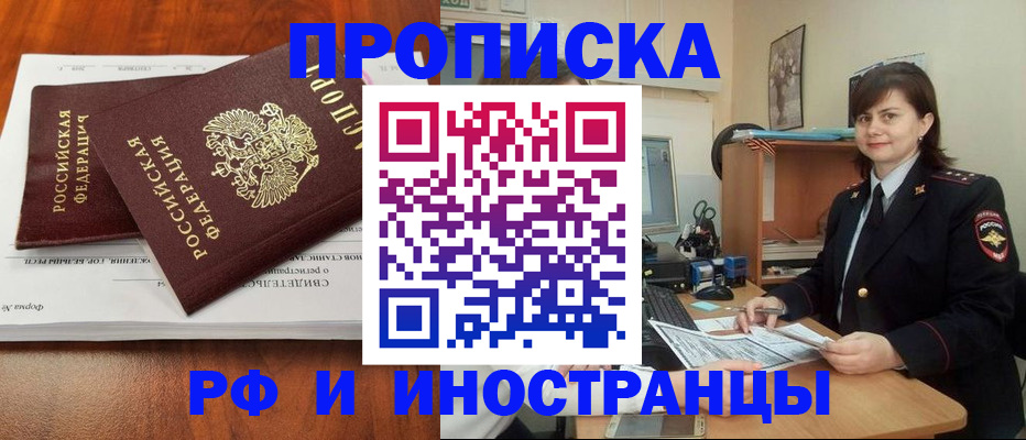 прописка регистрация в Люберцах