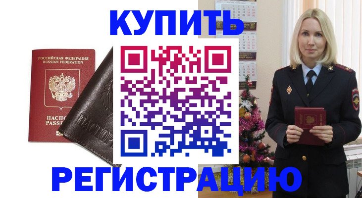 купить прописку в Люберцах