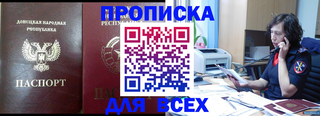 прописка законно в Люберцах