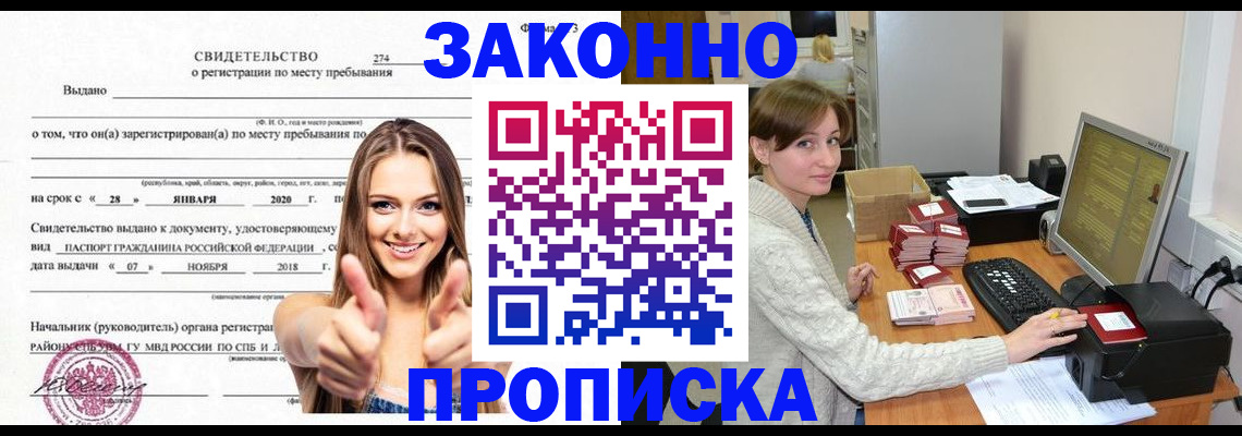 временная регистрация для школы в Люберцах