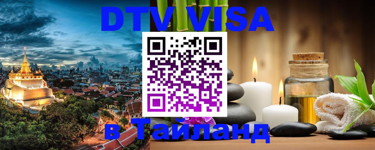 Visa в Таиланд 